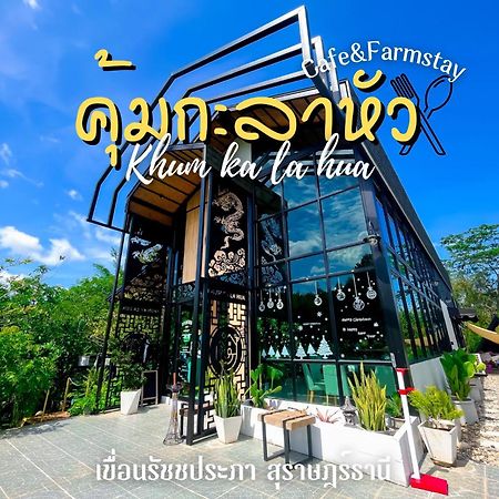 Ban Pha Saeng Lang Kuem Kala Hua Farm Steay 빌라 외부 사진